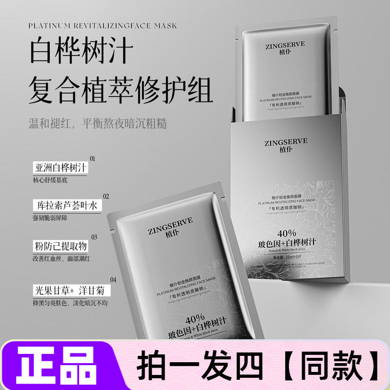 【四盒】正品植仆铂金焕颜面膜奢保湿抗皱紧致舒缓细腻嫩滑护肤贴