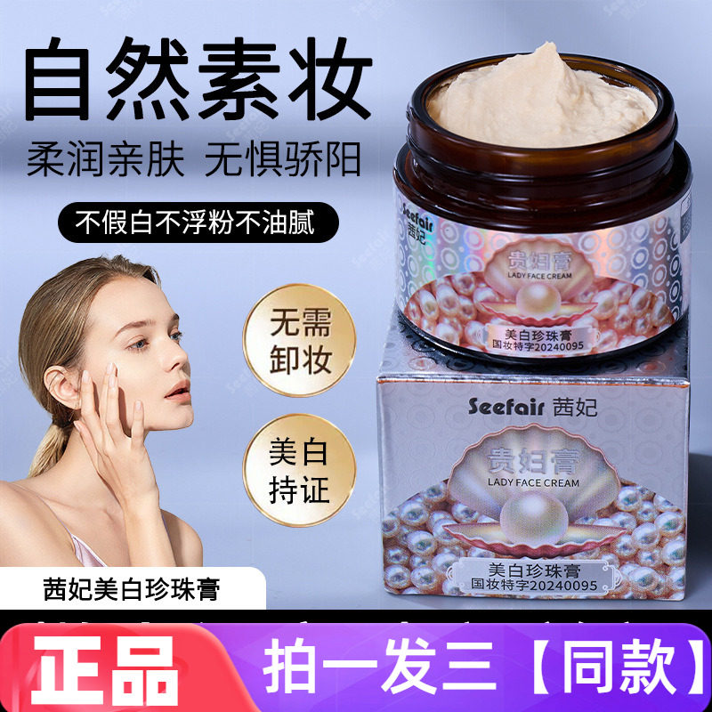 拍三件!茜妃美白珍珠膏贵妇膏