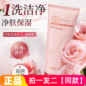 【两瓶】正品韩纪有机玫瑰氨基酸洁面乳深层清洁温和不紧绷洗面奶