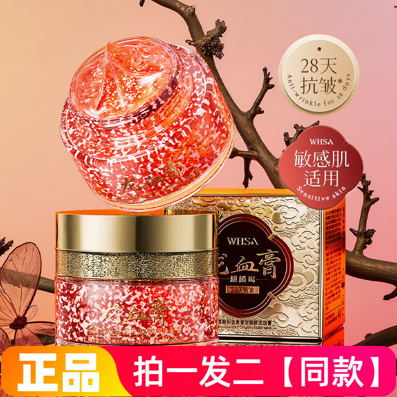 WHSA视黄醇胎盘素奢宠御龄龙血膏保湿滋养修护抗皱舒缓美颜面霜