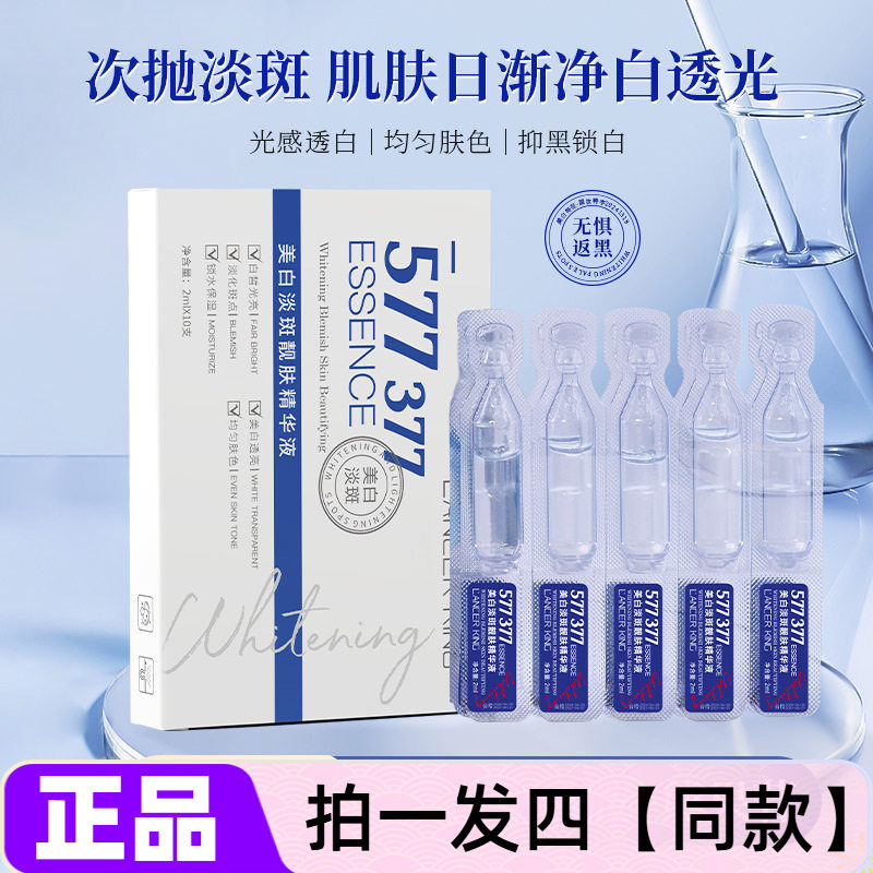 正品LK美白淡斑靓肤精华液577烟酰胺熊果苷锁水保湿均匀肤色次抛