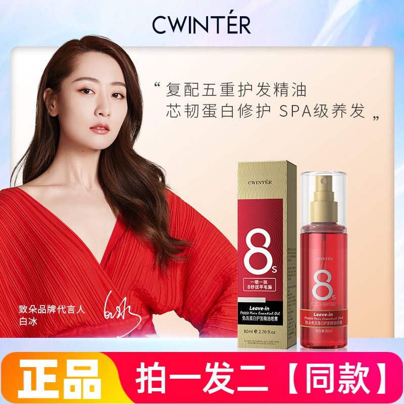 致朵免洗蛋白护发精油喷雾80ml