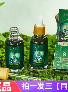 【三瓶】正品SKIT三叶鬼针草细胞种植填充精华液保湿抗皱紧致护肤