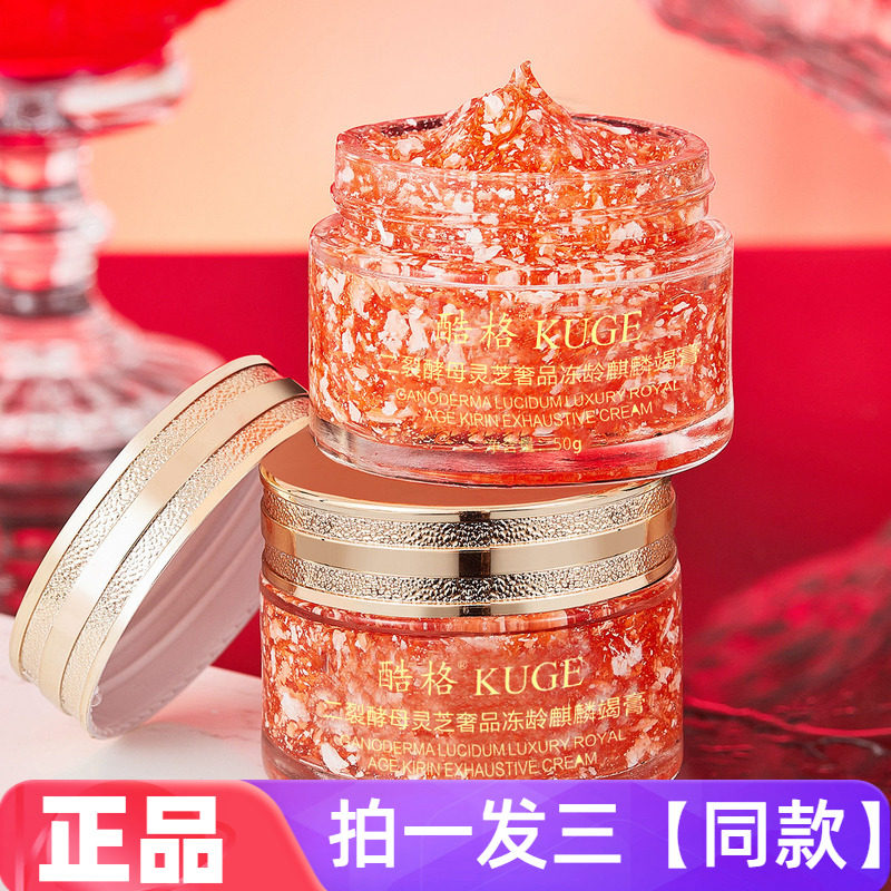 酷格二裂酵母灵芝龙血膏麒麟竭膏