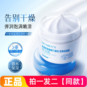 形象美滋润保湿椰油霜秋冬干裂补水保湿滋润呵护面霜面油身体乳霜