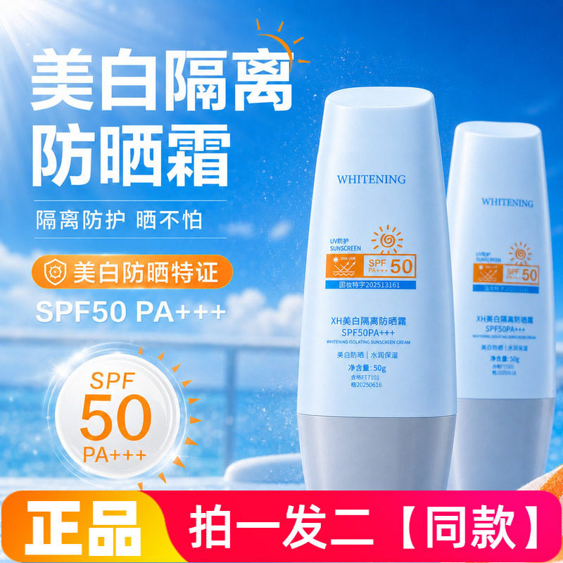 XH小蓝瓶防晒霜高倍美白防晒伪素颜防紫外线隔离乳焕亮水润不油腻