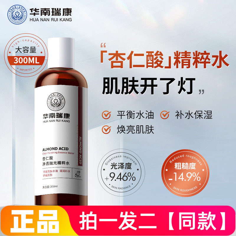 华南瑞康杏仁酸净透抛光精粹水控油保湿补水舒缓爽肤水湿敷水大瓶