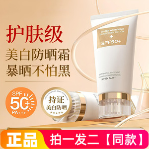正品以逆臻采水感美白防晒乳水润保湿防汗自然修饰肤色美颜防晒霜