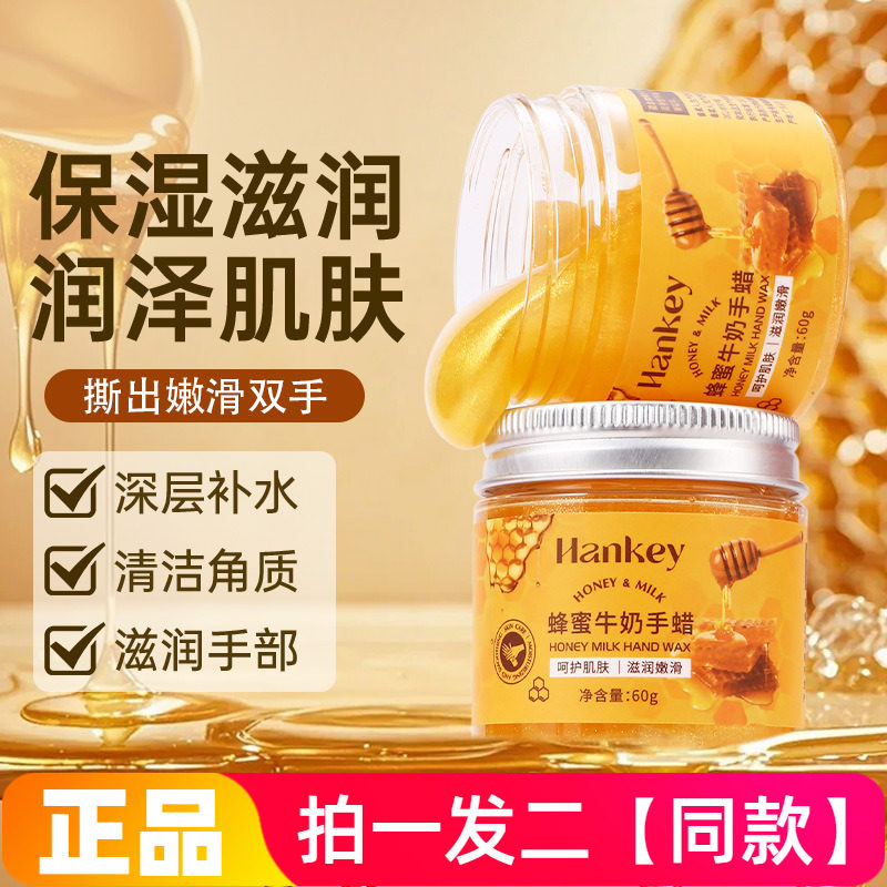 正品韩纪蜂蜜牛奶手蜡60g润滑去角质细腻嫩滑手部护理撕拉式手膜