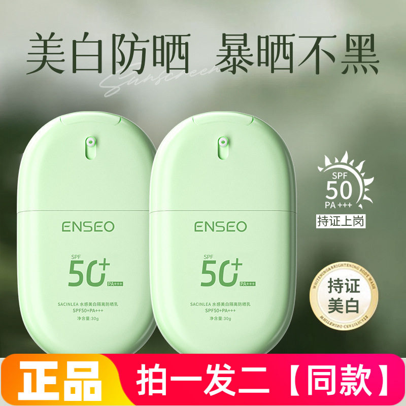 正品SACINLEA水感美白隔离防晒乳30g滋润保湿清爽防汗水润防晒霜
