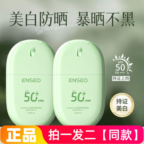 正品SACINLEA水感美白隔离防晒乳30g滋润保湿清爽防汗水润防晒霜