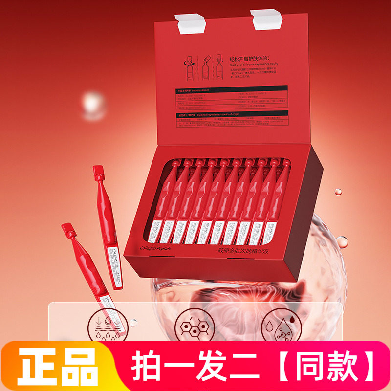 以穗红蛮腰闪充棒次抛精华液悬油抗皱紧致环六肽棒懒人液态精华乳,美容护肤/美体/精油,液态精华,淘宝优惠券,粉丝福利购,淘宝优惠卷