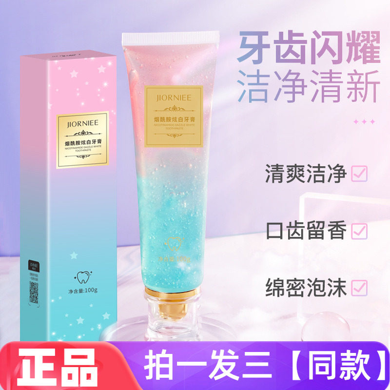 正品季欧妮烟酰胺炫白牙膏清洁口腔清新口气清爽薄荷味炫彩潮流款