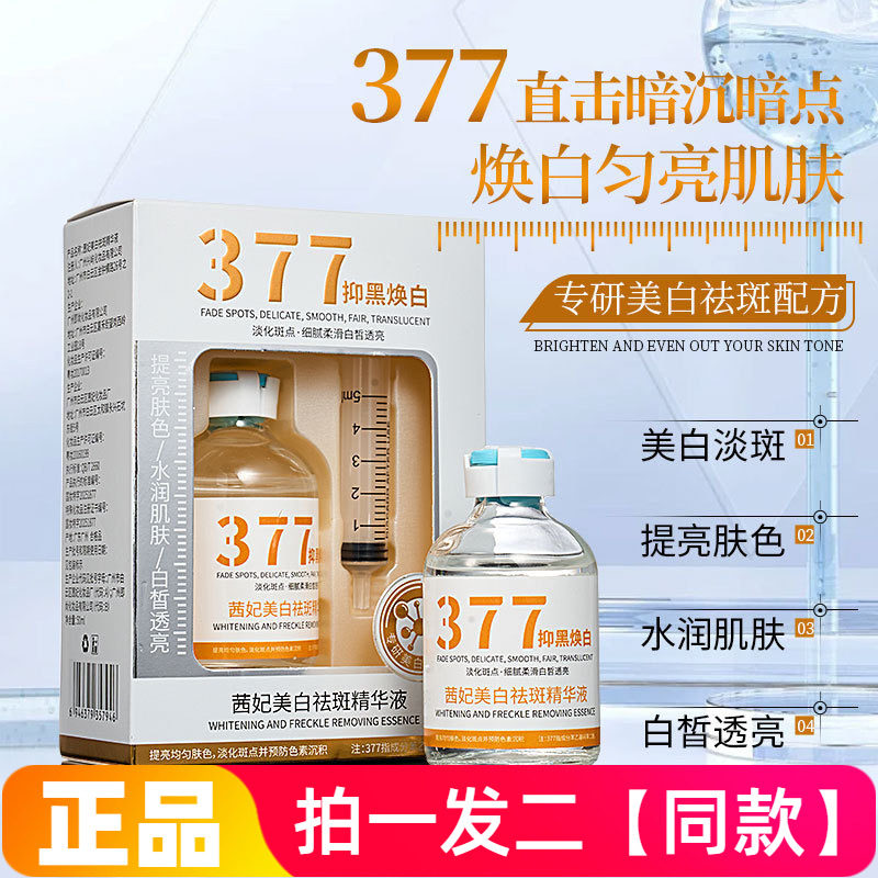 正品茜妃美白祛斑精华液抑黑焕白淡化斑点细腻柔滑补水保湿护肤水