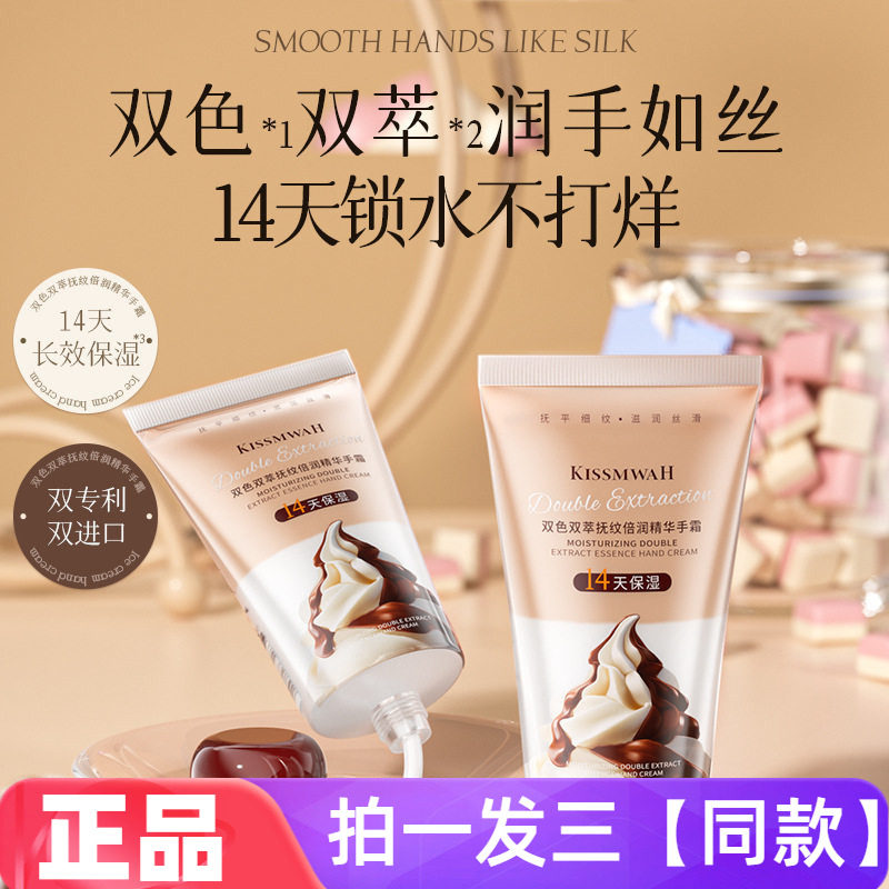 KISSMWAH双色双萃抚纹倍润精华手霜保湿滋养抗皱舒缓护手霜80g