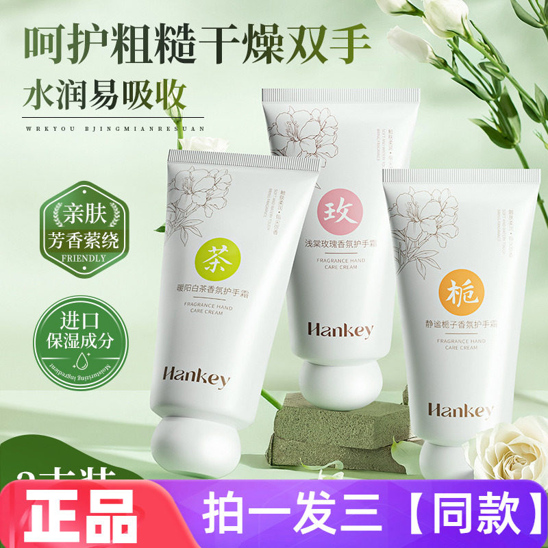 【拍一发三】韩纪暖阳白茶玫瑰栀子香氛护手霜保湿细腻嫩滑滋润霜