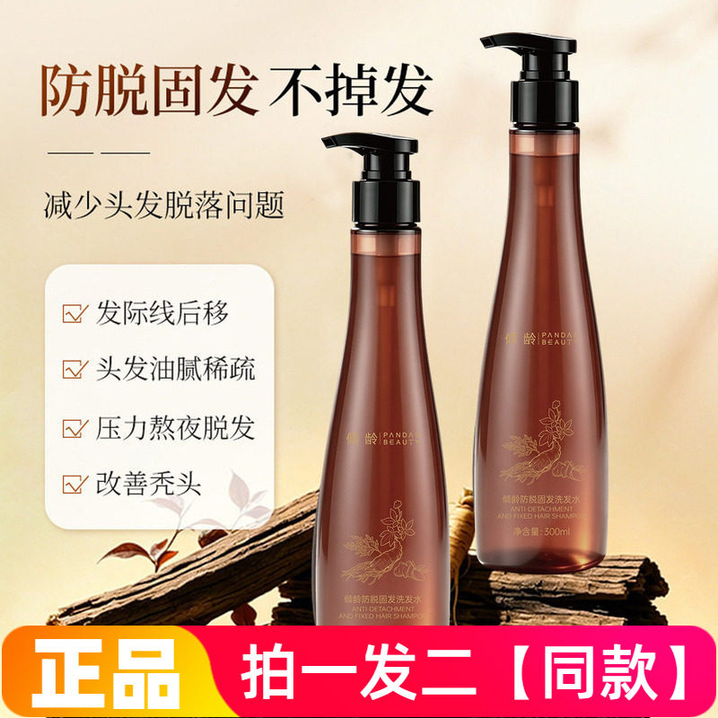 正品倾龄防脱固发洗发水柔顺养发清洁净澈蓬松护发洗头液300ml