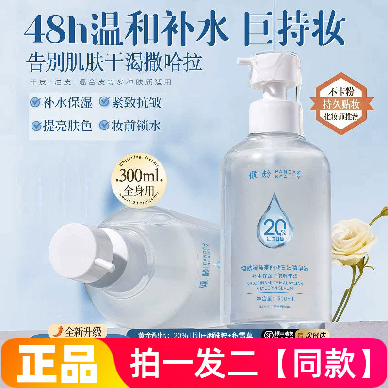 正品倾龄烟烟酰胺马来西亚甘油精华液补水保湿爽肤水护肤水大瓶装