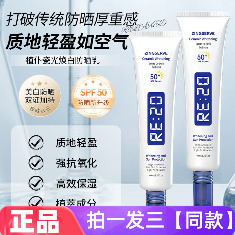 植仆瓷光焕白防晒乳防水防汗提亮肤色养肤隔离乳户外防晒黑面霜