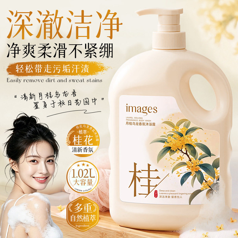 正品形象美月桂乌龙香氛沐浴露深层清洁清爽洗澡家庭大瓶装1.02L