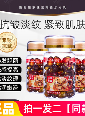 茜妃虫草灵芝抗皱紧致精华油60粒胶囊次抛淡纹补水精华液直播同款
