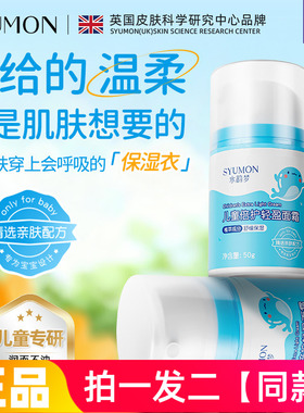 正品水韵梦儿童倍护轻盈面霜宝宝冬季舒缓保湿精华霜防干燥润肤霜