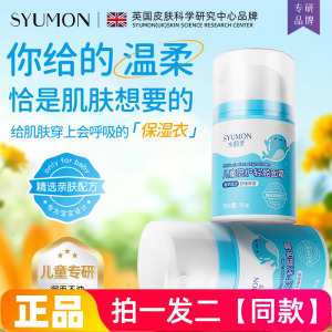 正品水韵梦儿童倍护轻盈面霜宝宝冬季舒缓保湿精华霜防干燥润肤霜