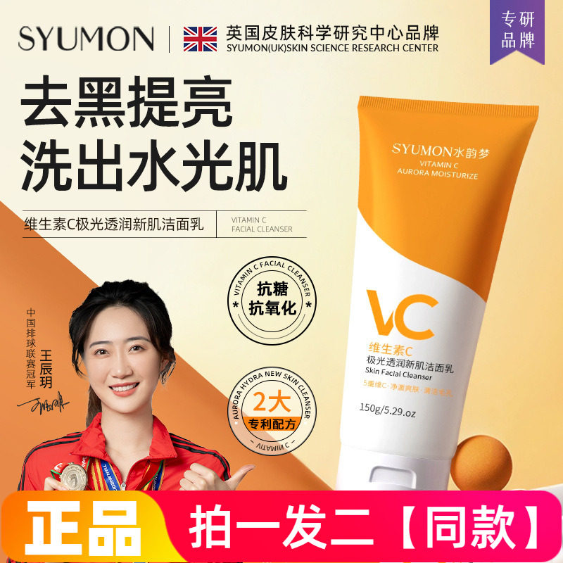 2瓶水韵梦维生素C极光透润新肌洁面乳清洁毛孔清爽控油保湿洗面奶