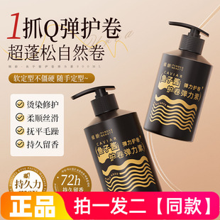 【两瓶】倾龄鱼子酱护卷弹力素丰盈精油弹簧素乳卷发定型蓬松男女