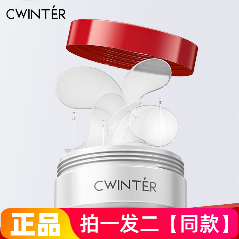 【120贴】致朵红蛇毒淡纹紧致眼膜贴滋养淡纹提拉紧致眼部护理