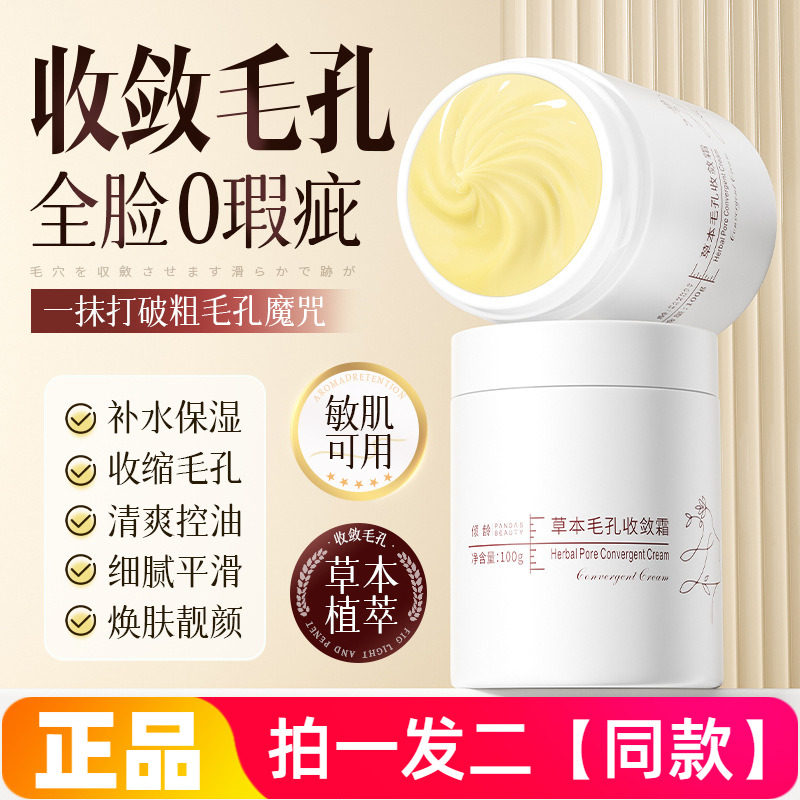 两瓶正品倾龄草本毛孔收敛霜保湿紧致深层清洁涂抹按摩洁面产品