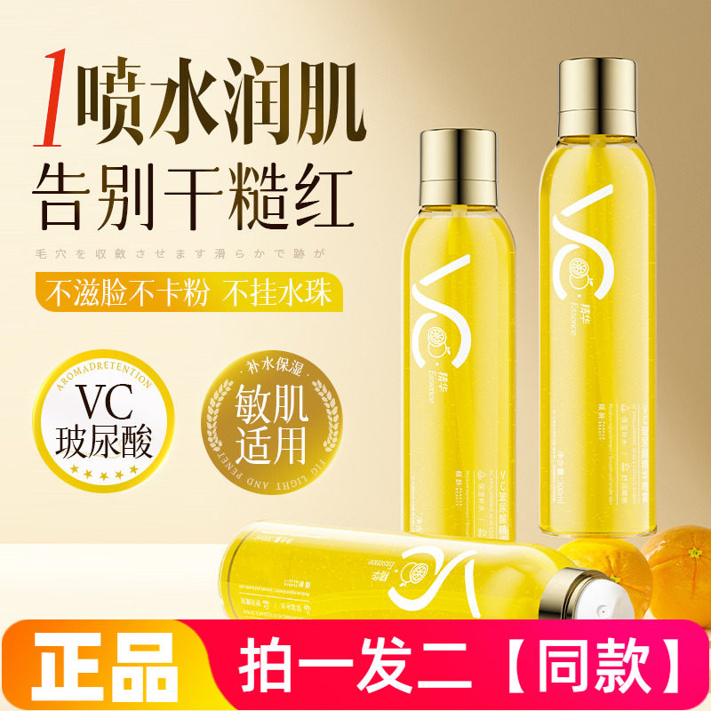 【300ml两瓶】正品倾龄VC玻尿酸精华喷雾补水保湿亮肤舒缓爽肤水