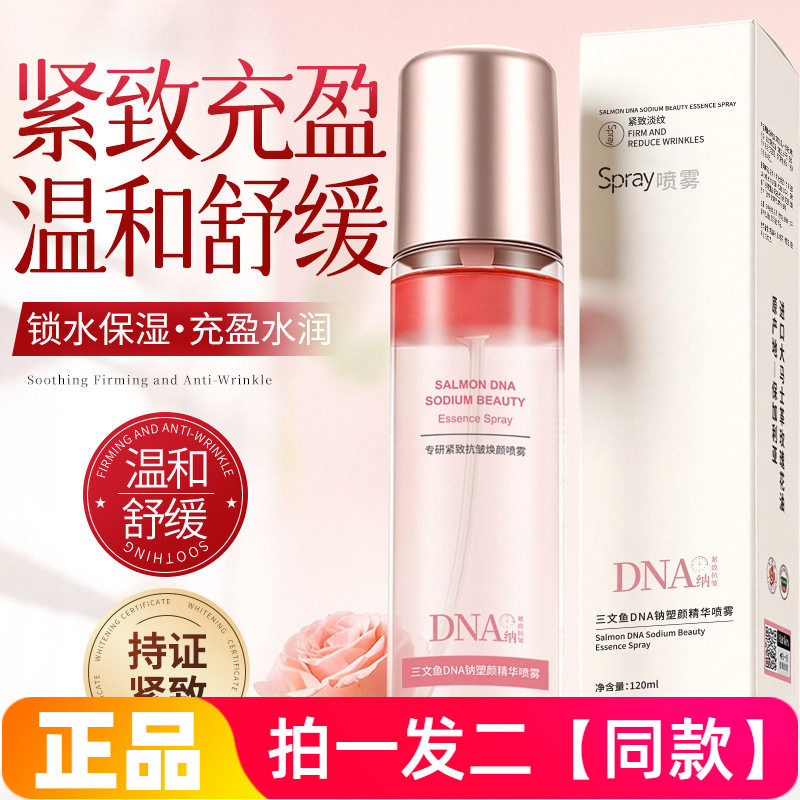 2瓶正品韩纪三文鱼DNA钠塑颜精华喷雾补水保湿抗皱紧致舒缓爽肤水