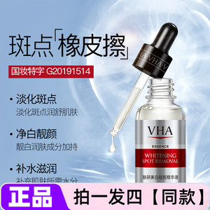 VHA肤研美白祛斑精华液提亮肤色原液补水保湿改善暗沉淡斑护肤品