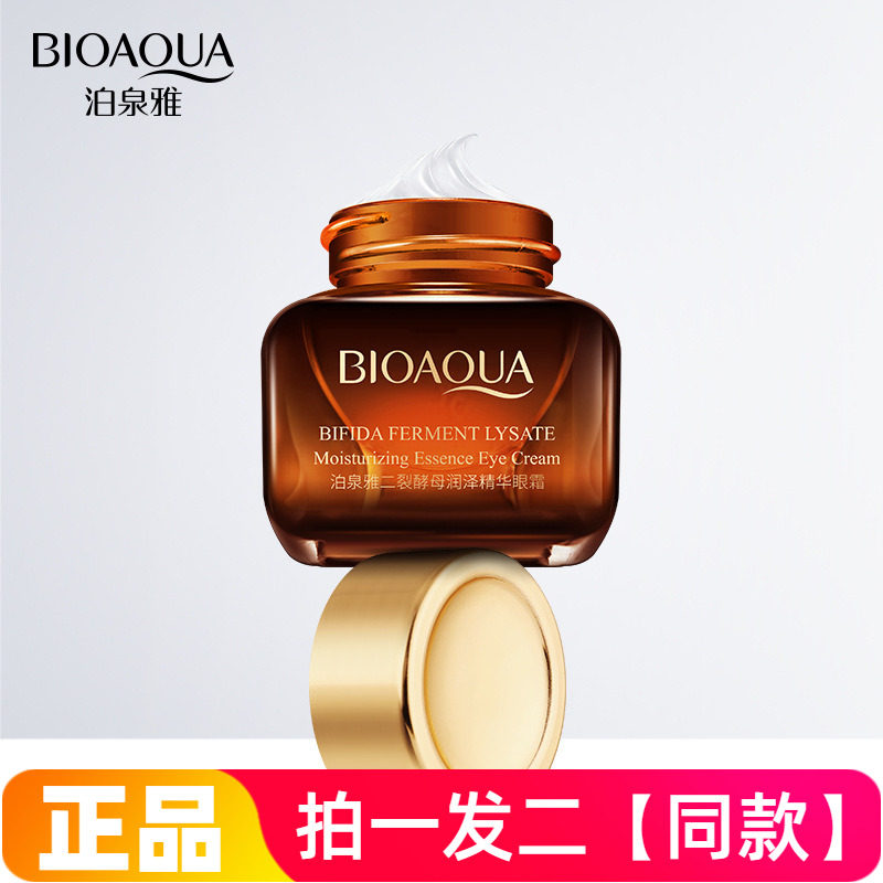 泊泉雅二裂酵母润泽精华眼霜改善眼部暗沉皱纹黑眼圈保湿滋润眼霜