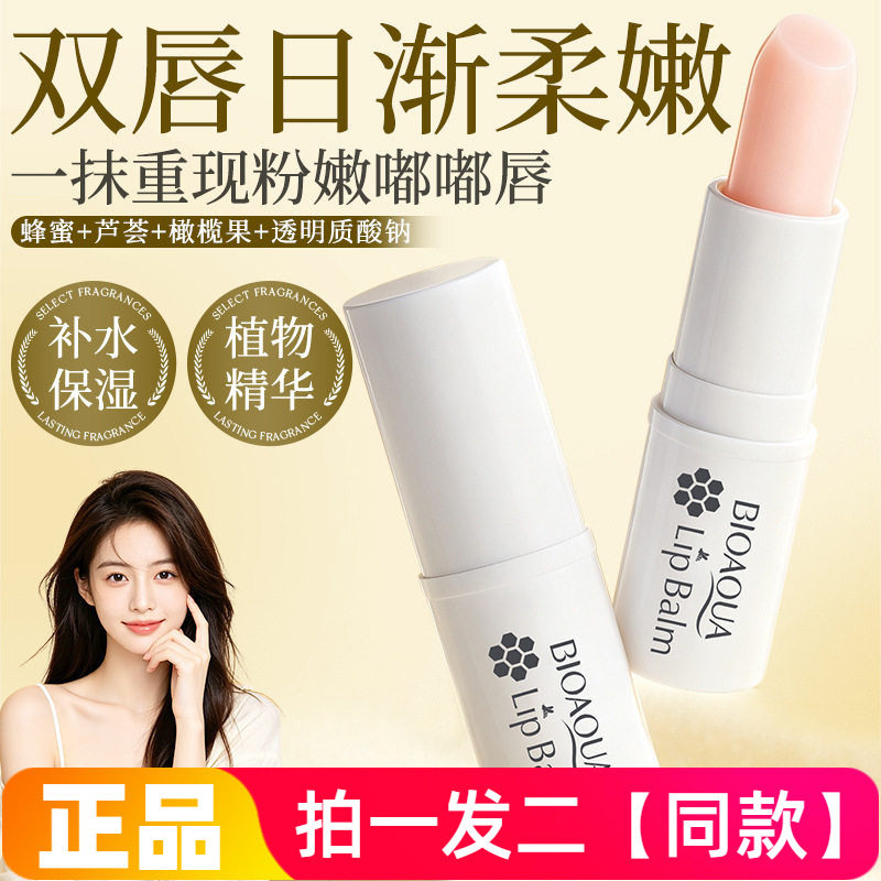 正品泊泉雅植萃保湿润唇膏滋润保湿防干燥唇部护理口红打底唇膏