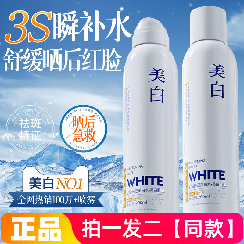 美白水补水喷雾保湿提亮肤色淡化色斑透亮妆前化妆水湿敷爽肤水