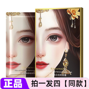 KISSMWAH肤研美白祛斑面膜补水保湿淡斑祛黄提亮肤色护肤品女神款