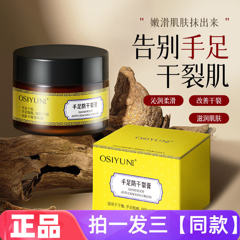 三瓶 正品欧丝韵手足防干裂膏改善粗糙防冻裂保湿滋润防护手足霜