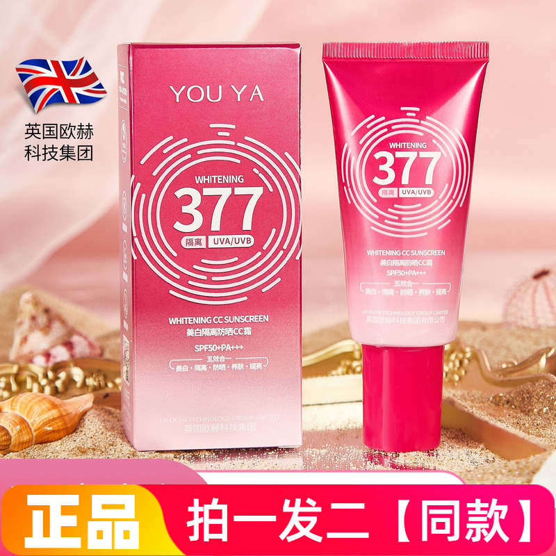 正品柚娅美白隔离防晒CC霜SPF50养肤提亮保湿防水防汗遮瑕修颜乳