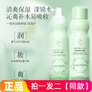 正品水韵梦白藜芦醇小分子舒缓臻护喷雾清爽补水易吸收保湿爽肤水