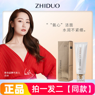 【两瓶价】正品致朵白金流明氨基酸洗面奶清爽控油温和洁面乳男女