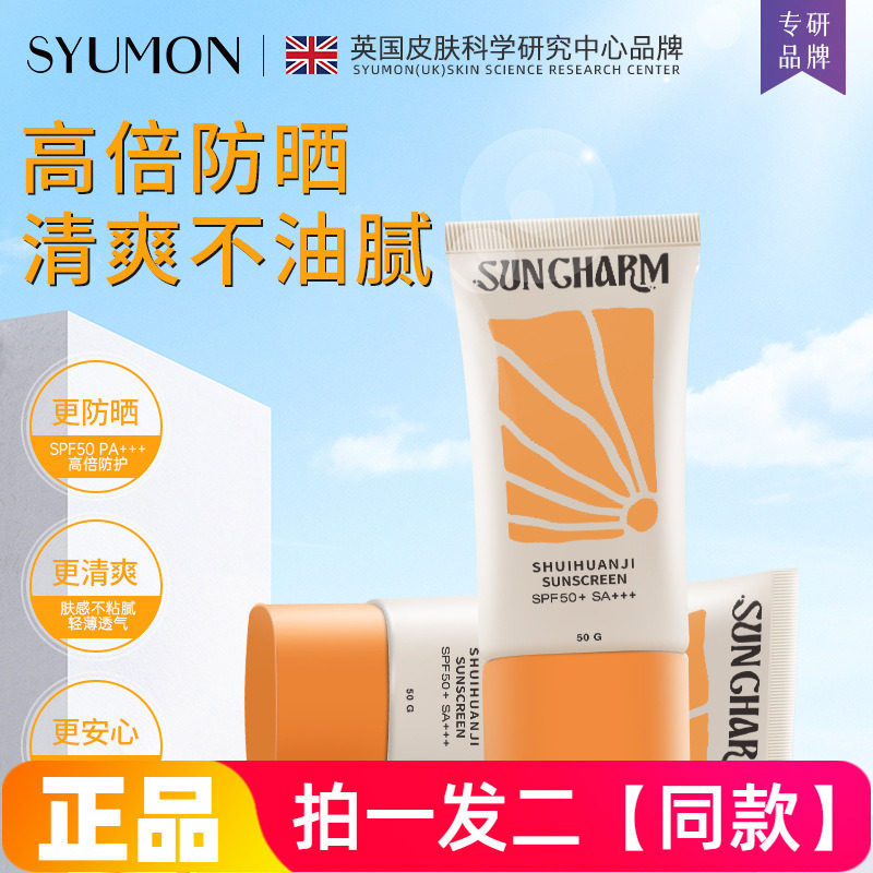 水韵梦水焕肌防晒霜SPF50+++隔离防晒乳霜防紫外线修护晒后修护