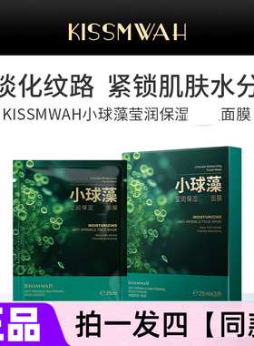 KISSMWAH小球藻莹润保湿抗皱面膜补水滋养舒缓修护3片盒装护肤贴