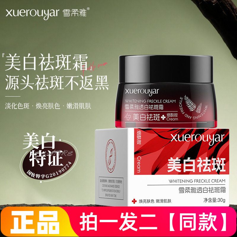 正品雪柔雅氧白霜烟酰胺淡斑美白修护乳霜紧致抗皱补水保湿面霜