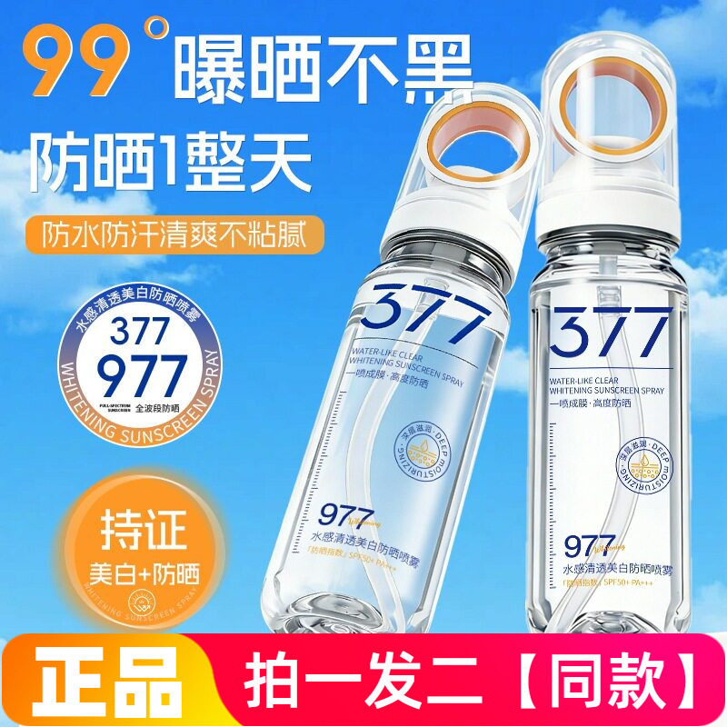 正品植仆377水感清透美白防晒喷雾防汗清爽不粘腻网红直播同款