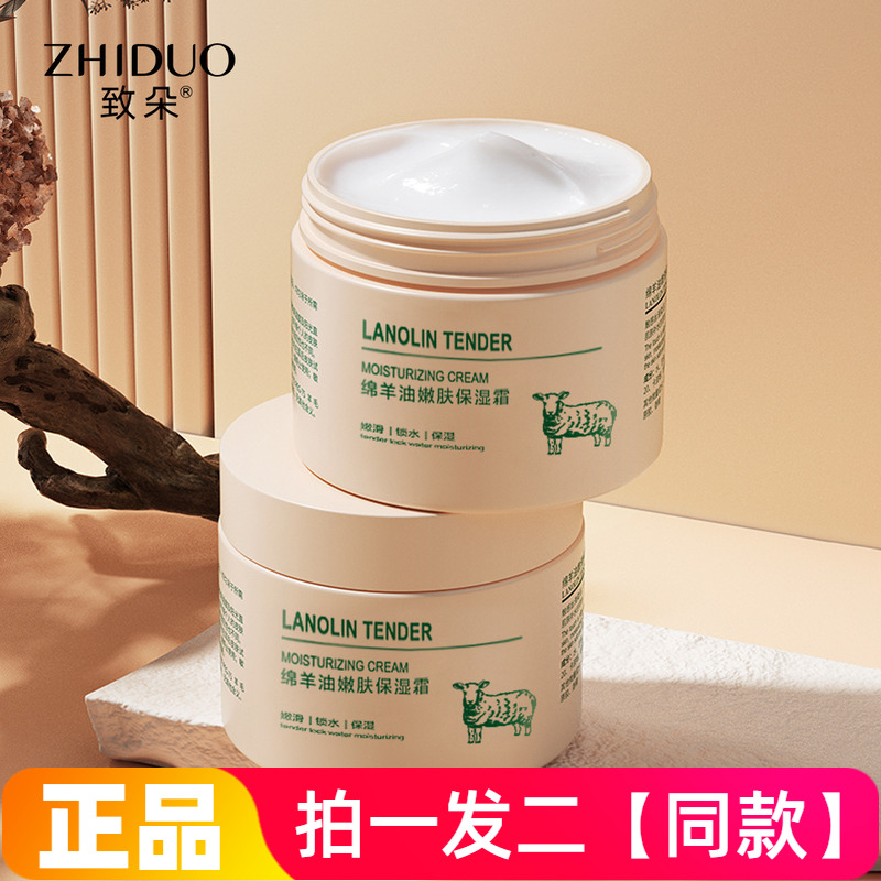 【拍一发二】致朵绵羊油嫩肤保湿霜清爽身体乳面霜润肤霜特价促销