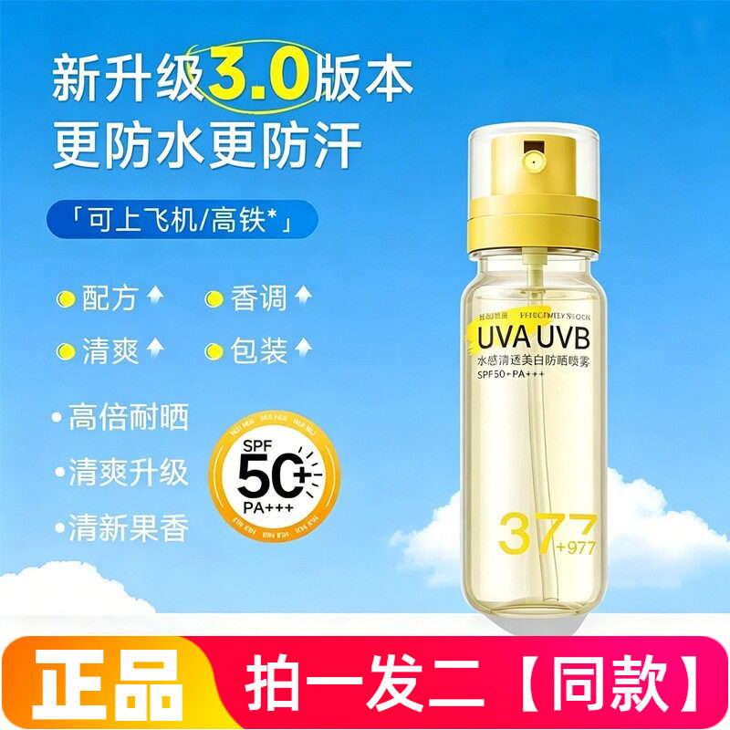 两瓶正品植仆水感清透美白防晒喷雾隔离紫外线户外便携水润喷雾