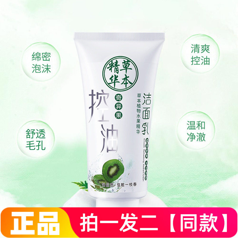 一枝春奇异果洁面乳补水保湿深层洁净嫩滑肌肤化妆护肤品女洗面奶