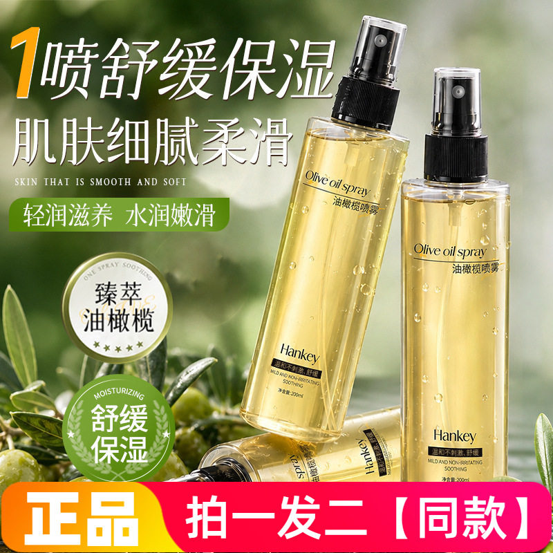 【两瓶】正品韩纪油橄榄喷雾200ml清爽水润保湿舒缓滋润面部补水